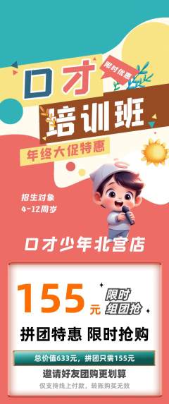 少儿口才拼团满血版年终大促活动配图海报