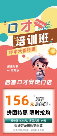 少儿口才拼团满血版年中大促活动配图海报