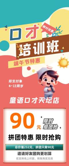 少儿口才拼团商品阶梯团端午节活动配图海报