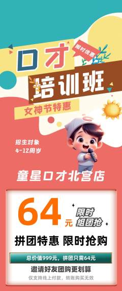 少儿口才拼团无阶梯团女神节活动配图海报