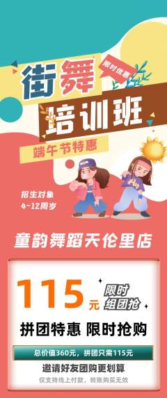 少儿舞蹈拼团满血版端午节活动配图海报