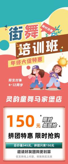 少儿舞蹈拼团满血版年终大促活动配图海报