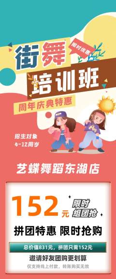 少儿舞蹈拼团满血版周年庆典活动配图海报