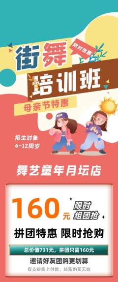 少儿舞蹈拼团价格阶梯团母亲节活动配图海报