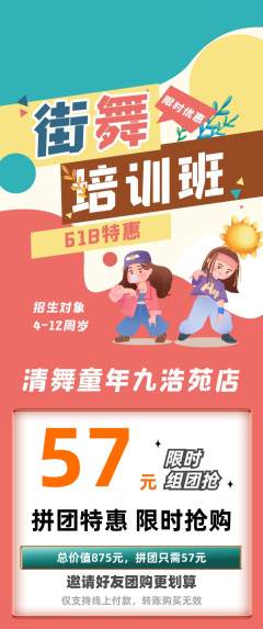 少儿舞蹈拼团无阶梯团618活动配图海报