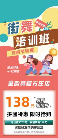 少儿舞蹈拼团无阶梯团宠粉节活动配图海报