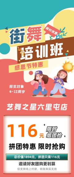 少儿舞蹈拼团无阶梯团感恩节活动配图海报