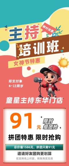 少儿主持拼团满血版女神节活动配图海报
