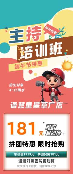 少儿主持拼团价格阶梯团端午节活动配图海报