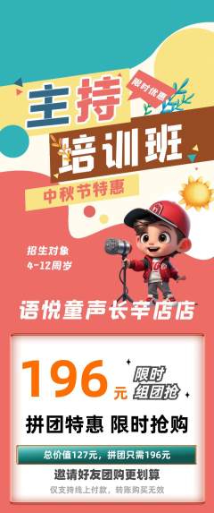 少儿主持拼团价格阶梯团中秋节活动配图海报