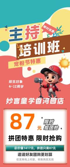 少儿主持拼团无阶梯团宠粉节活动配图海报
