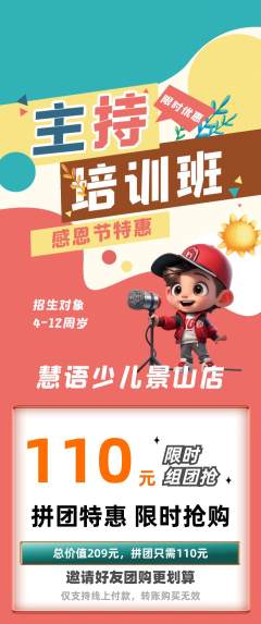 少儿主持拼团无阶梯团感恩节活动配图海报