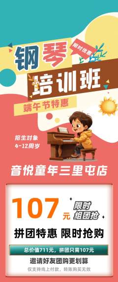 少儿乐器拼团满血版端午节活动配图海报