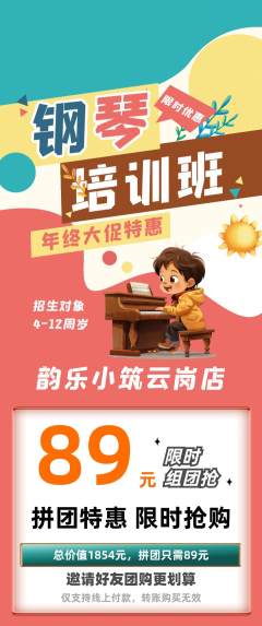 少儿乐器拼团满血版年终大促活动配图海报