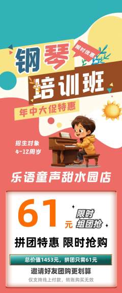 少儿乐器拼团满血版年中大促活动配图海报