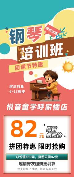 少儿乐器拼团满血版团课节活动配图海报