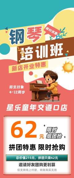 少儿乐器拼团满血版新店开业活动配图海报