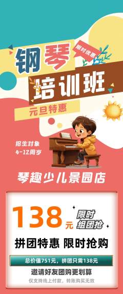 少儿乐器拼团满血版元旦活动配图海报