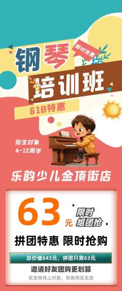少儿乐器拼团价格阶梯团618活动配图海报