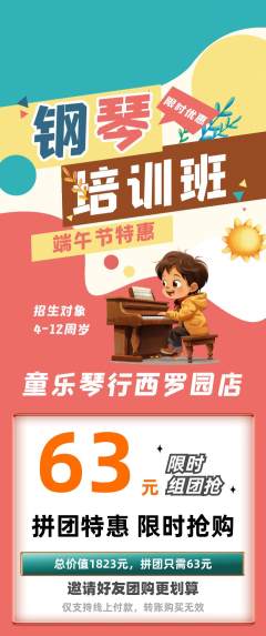 少儿乐器拼团价格阶梯团端午节活动配图海报