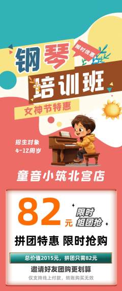 少儿乐器拼团价格阶梯团女神节活动配图海报