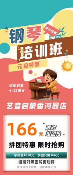少儿乐器拼团价格阶梯团元旦活动配图海报