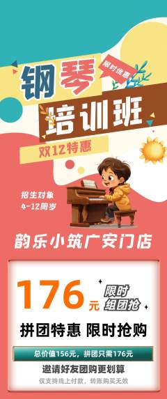 少儿乐器拼团商品阶梯团双12活动配图海报