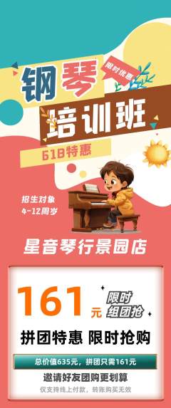 少儿乐器拼团商品阶梯团618活动配图海报
