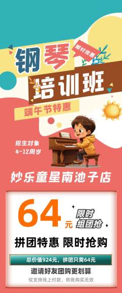 少儿乐器拼团商品阶梯团端午节活动配图海报