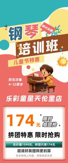 少儿乐器拼团商品阶梯团儿童节活动配图海报