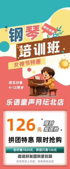 少儿乐器拼团商品阶梯团女神节活动配图海报