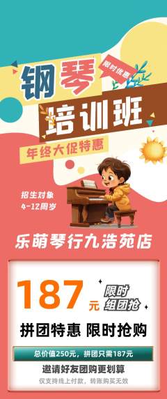 少儿乐器拼团商品阶梯团年终大促活动配图海报