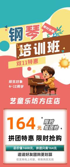 少儿乐器拼团商品阶梯团双11活动配图海报