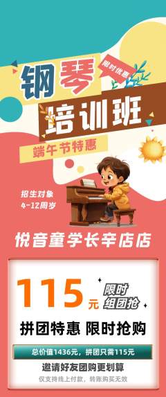 少儿乐器拼团无阶梯团端午节活动配图海报