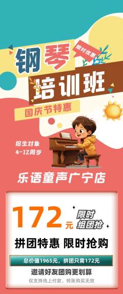 少儿乐器拼团无阶梯团国庆节活动配图海报