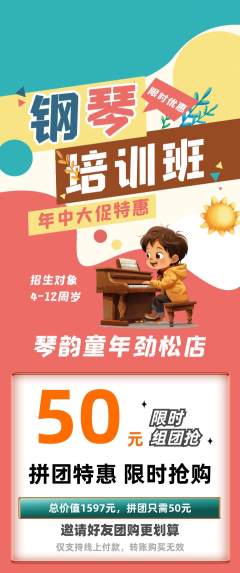 少儿乐器拼团无阶梯团年中大促活动配图海报