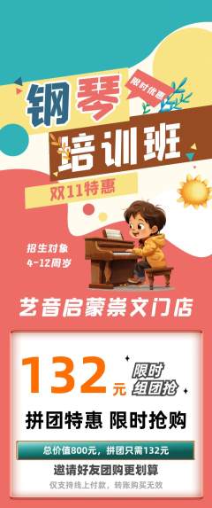 少儿乐器拼团无阶梯团双11活动配图海报