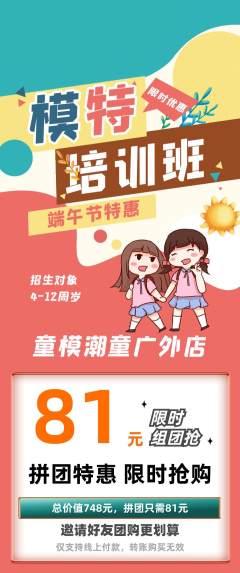 少儿模特拼团满血版端午节活动配图海报