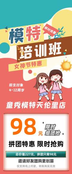 少儿模特拼团满血版女神节活动配图海报