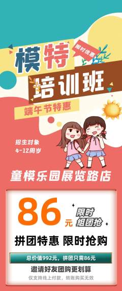少儿模特拼团价格阶梯团端午节活动配图海报