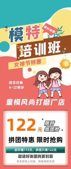 少儿模特拼团价格阶梯团女神节活动配图海报