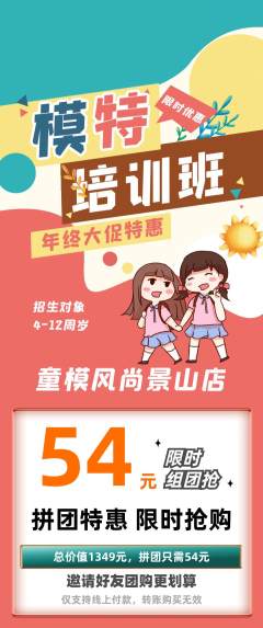 少儿模特拼团价格阶梯团年终大促活动配图海报