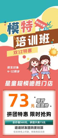 少儿模特拼团商品阶梯团双12活动配图海报