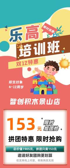 少儿乐高拼团满血版双12活动配图海报