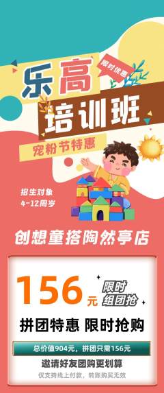 少儿乐高拼团满血版宠粉节活动配图海报