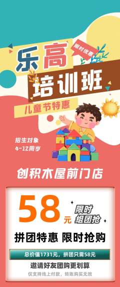 少儿乐高拼团满血版儿童节活动配图海报
