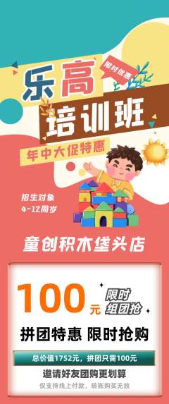 少儿乐高拼团满血版年中大促活动配图海报