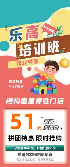 少儿乐高拼团价格阶梯团双12活动配图海报