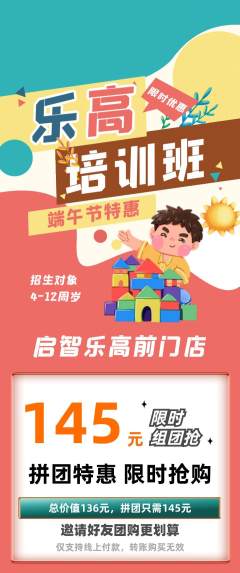 少儿乐高拼团价格阶梯团端午节活动配图海报