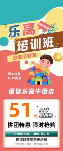 少儿乐高拼团商品阶梯团团课节活动配图海报
